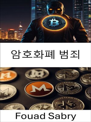 cover image of 암호화폐 범죄